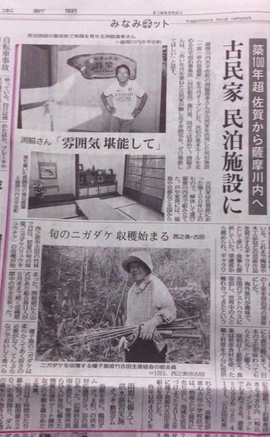 一客一亭の宿 遊楽 Satsumasendai Екстериор снимка